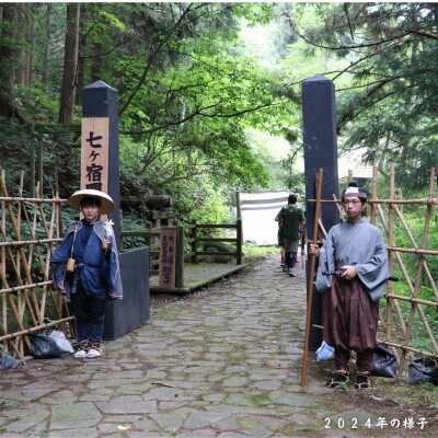令和7年『第37回わらじで歩こう七ヶ宿』【わらじ無し】※1名様分