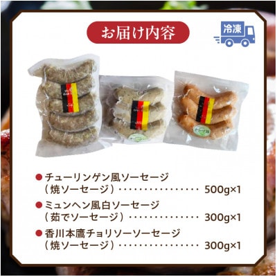 ドイツ食肉マイスターが作るソーセージアソート