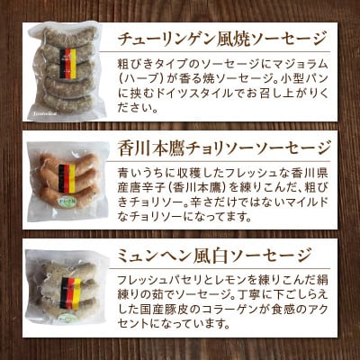 ドイツ食肉マイスターが作るソーセージアソート