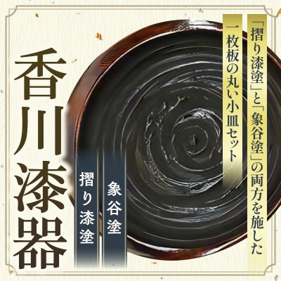 【香川漆器】三日月コースター　象谷塗　5寸　5枚組(15cm)