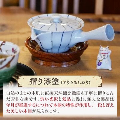 【香川漆器】急須台　欅　4.5寸(13.5cm)