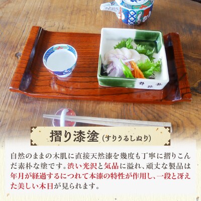 【香川漆器】マルチトレー　欅