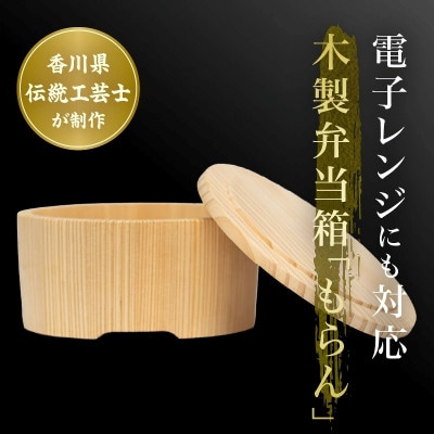 讃岐弁　もらん