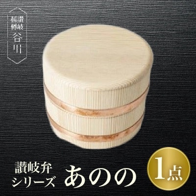 讃岐弁　あのの