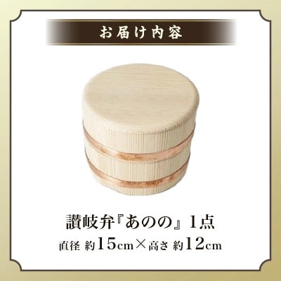 讃岐弁　あのの