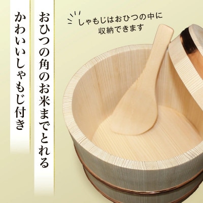 飯櫃(2合)杉 加伏蓋(しゃもじ付)