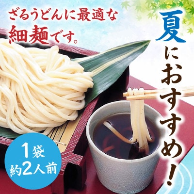 藤麺　ざるうどん半生10袋入