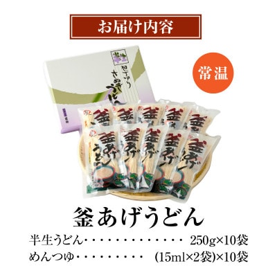 藤麺　釜あげうどん半生10袋入