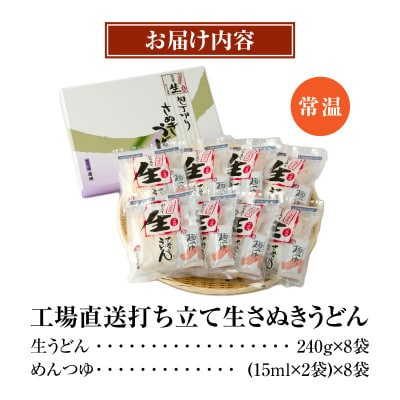 藤麺　工場直送打ち立て生うどん8ケ入