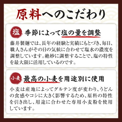 藤麺　工場直送打ち立て生うどん8ケ入