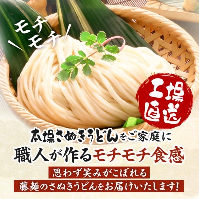 藤麺　工場直送打ち立て生うどん8ケ入