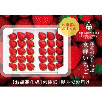 お歳暮熨斗 高級 女峰いちご 30又は36粒入 2024年12月中に発送 IDOMALLセレクト