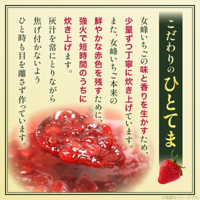 【苺ファーム森本自家製】女峰いちごジャム　150g×2本　≪ IDOMALL セレクト≫