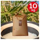 【令和7年産】香川県三木町産こしひかり10kg　≪IDOMALLセレクト≫