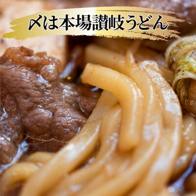 しゃぶまる特製 A4~A5等級 オリーブ牛 贅沢赤身 すき焼き 6人前セット 讃岐うどん&割下付き