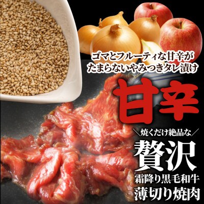 とろける黒毛和牛リッチな薄切り焼肉750g(250g×3P) 秘伝のタレ漬け