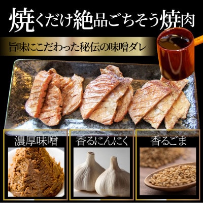 牛タン焼肉 秘伝の味噌漬け 5kg(250g×20)《焼くだけ簡単専門店の味》