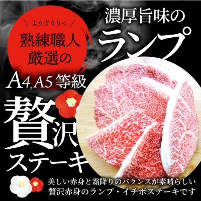 しゃぶまる特製 黒毛和牛 ランプステーキ10枚セット 贅沢赤身 A4,A5等級 (総重量1.3kg)