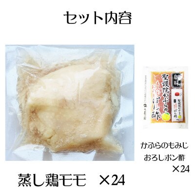 よだれ鶏 24食セットしっとり蒸し鶏モモ ポン酢付き