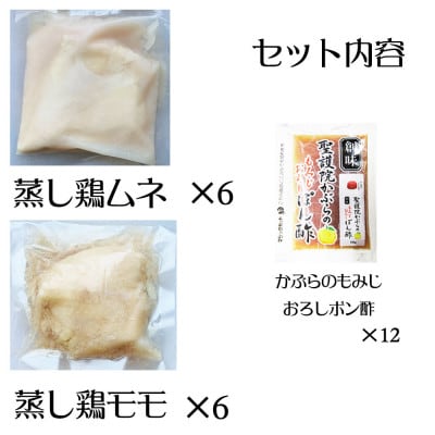 よだれ鶏 食べ比べ 12食セット鶏モモ&ムネ  ポン酢付き