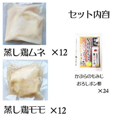 よだれ鶏 食べ比べ 24食セット鶏モモ&ムネ  ポン酢付き