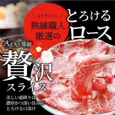 しゃぶまる特製 A4,A5等級 黒毛和牛 とろける ロース スライス 贅沢霜降り 6kg