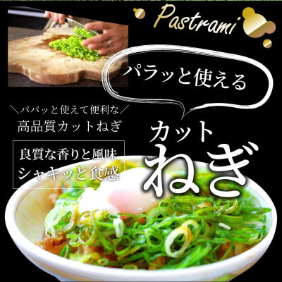 藤澤さんが丹精込めて作った 便利な冷凍 カットねぎ1kg(500g×2)