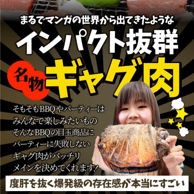 名物 ギャグ肉 1kg　マンガのようなビッグサイズの骨付き肉!