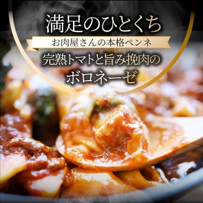完熟トマトのボロネーゼ満足チキンチーズパスタ 275g×5食セット レンジで簡単調理