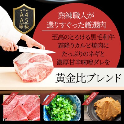 A4,A5等級 黒毛和牛 カルビ焼肉 ネギまみれ 《旨辛味噌ダレ》 500g