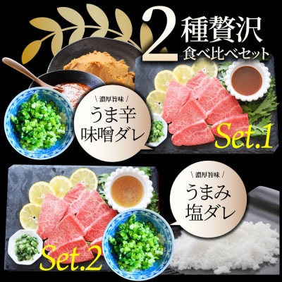 A4,A5等級 黒毛和牛 カルビ焼肉 ネギまみれ 《味噌&塩食べ比べ》 7.5kg