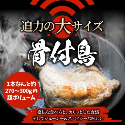 讃岐名物 骨付鳥 20本セット ひな足 調理済み 温めるだけ