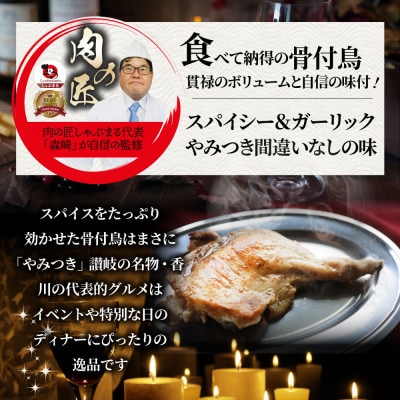 讃岐名物 骨付鳥 20本セット ひな足 調理済み 温めるだけ