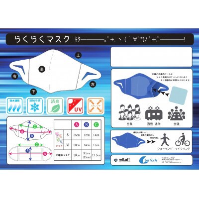 スポーツマスク(獅子キャラクター「舞ちゃん」プリント入り)　紳士用ホワイト×2枚 ブルー×1枚