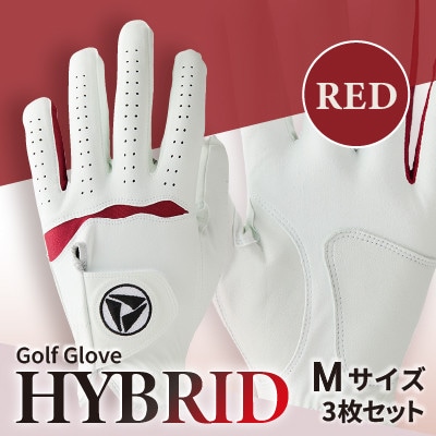 941ゴルフグローブ「HYBRID」3枚セット Mサイズ※レッド