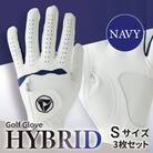941ゴルフグローブ「HYBRID」3枚セット Sサイズ※ネイビー