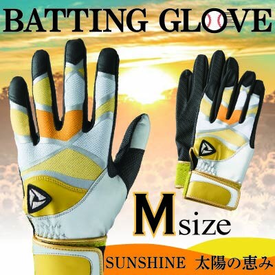 【産官学共同事業】野球手袋～Kagawa Style～【SUNSHINE～太陽の恵み～Mサイズ】