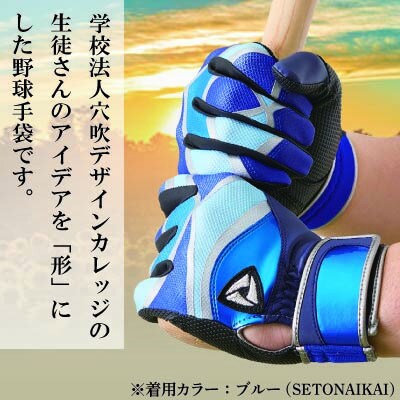 【産官学共同事業】野球手袋～Kagawa Style～【SUNSHINE～太陽の恵み～Mサイズ】
