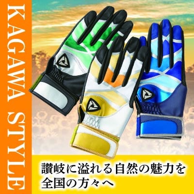 【産官学共同事業】野球手袋～Kagawa Style～【SUNSHINE～太陽の恵み～Lサイズ】