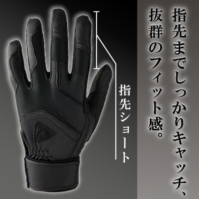 941バッティング手袋(羊革　高校野球対応カラー)【ブラック/ブラック　Sサイズ】