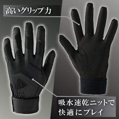 941バッティング手袋(羊革　高校野球対応カラー)【ブラック/ブラック　Sサイズ】