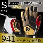 941バッティング手袋(羊革　カラー)【ブラック/ゴールド　Sサイズ】