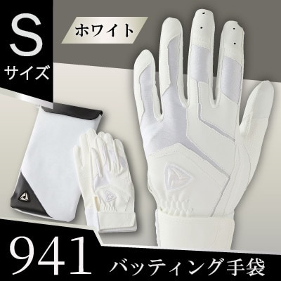 941バッティング手袋(合成皮革　高校野球対応カラー)【ホワイト/ホワイト　Sサイズ】