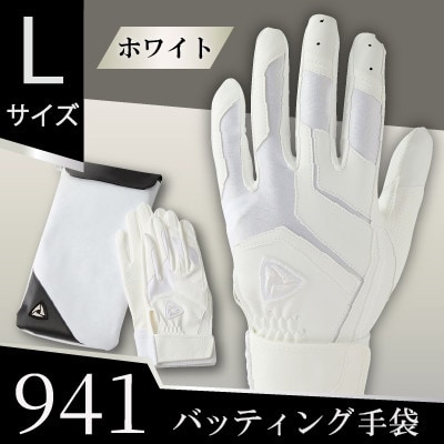 941バッティング手袋(合成皮革　高校野球対応カラー)【ホワイト/ホワイト　Lサイズ】