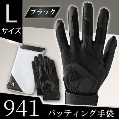 941バッティング手袋(合成皮革　高校野球対応カラー)【ブラック/ブラック　Lサイズ】