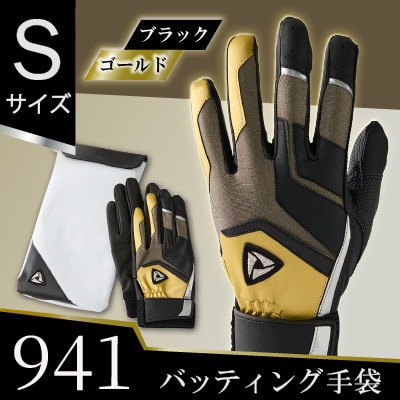 941バッティング手袋(合成皮革　カラー)【ブラック/ゴールド　Sサイズ】