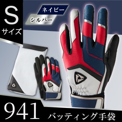 941バッティング手袋(合成皮革　カラー)【ネイビー/シルバー　Sサイズ】