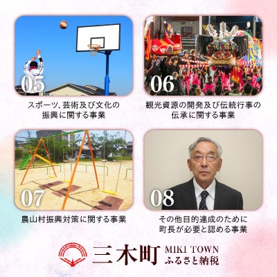【返礼品なし】三木町への応援寄附金【2,000円】