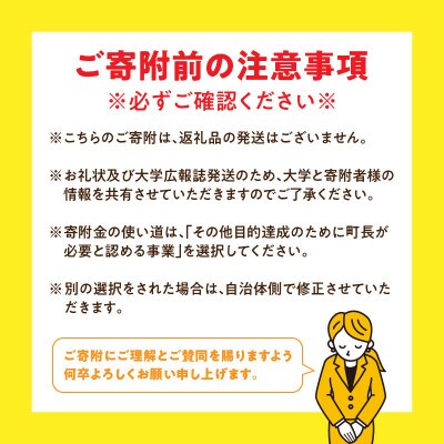 【返礼品なし】大学支援事業(香川大学農学部)10,000円