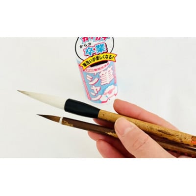 熊野筆　人気書筆2本&筆シャン　ほうこどうの書筆